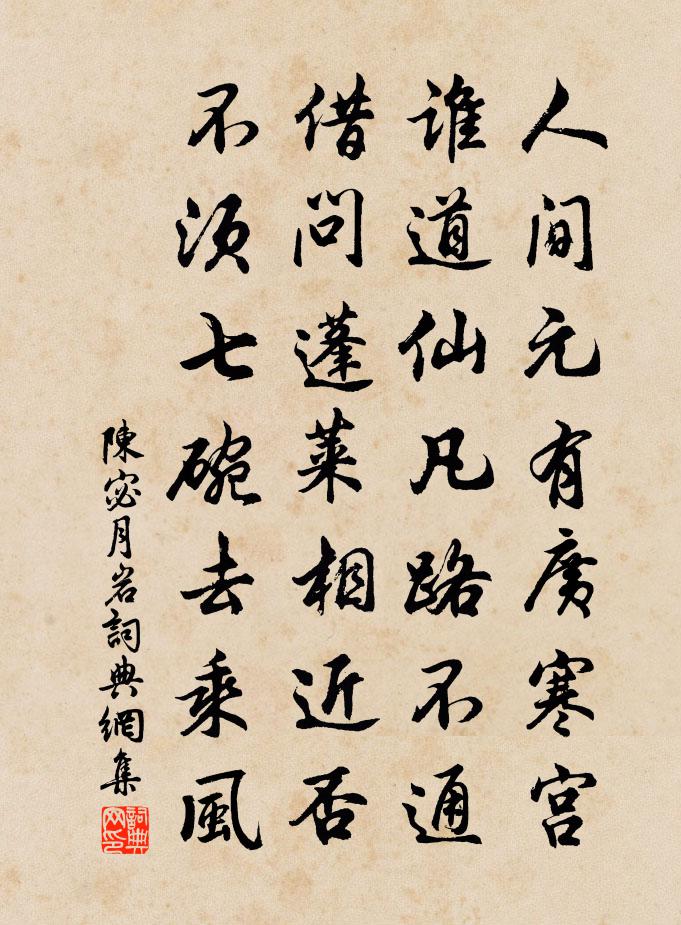 陈宓月岩书法作品欣赏