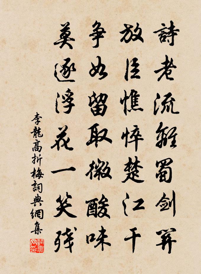 李龙高折梅书法作品欣赏