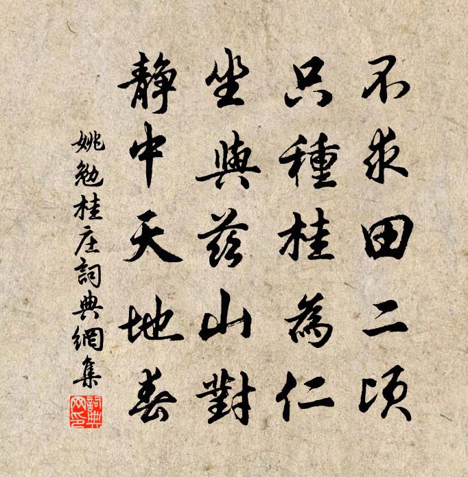 姚勉桂庄书法作品欣赏