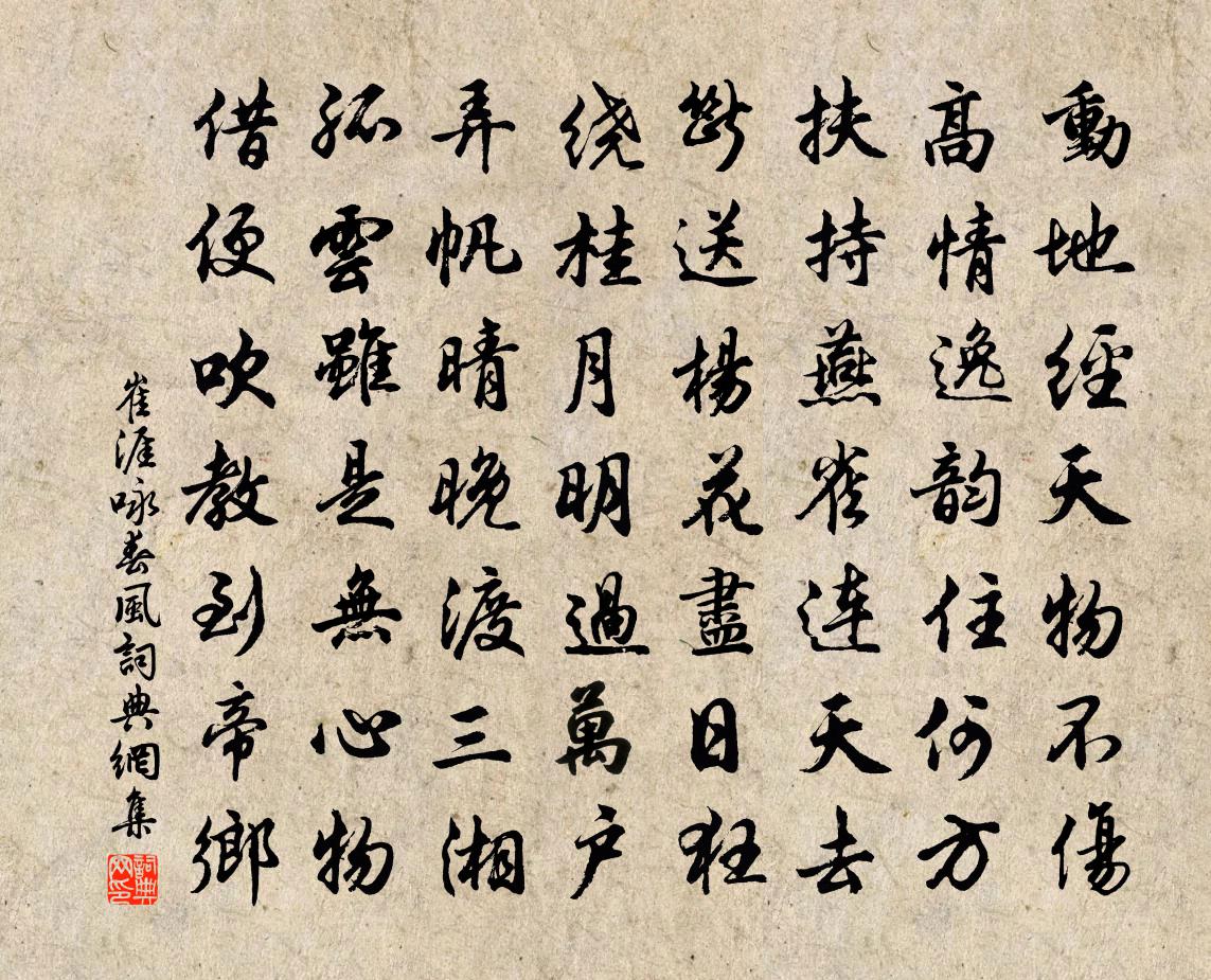崔涯咏春风书法作品欣赏