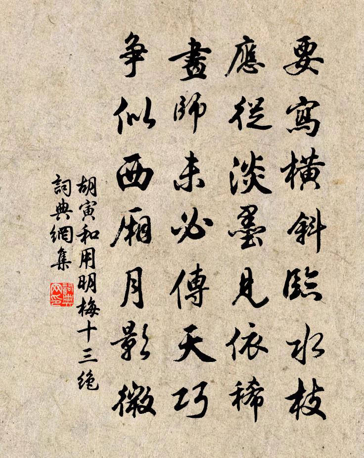 胡寅和用明梅十三绝书法作品欣赏
