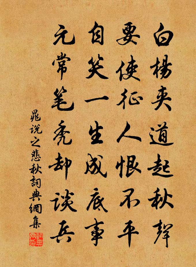 晁说之悲秋书法作品欣赏