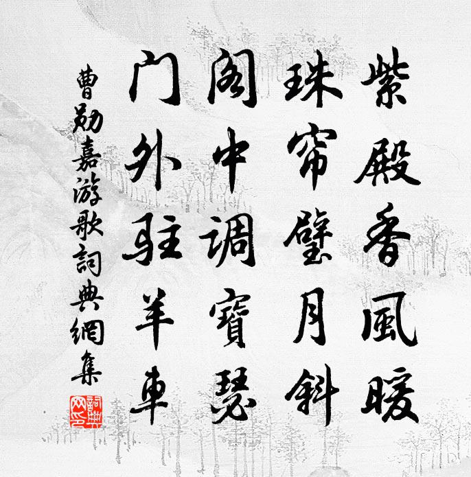 曹勋嘉游歌书法作品欣赏