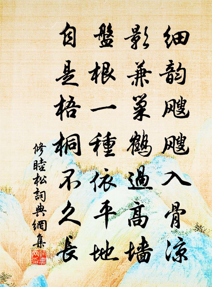 修睦松书法作品欣赏