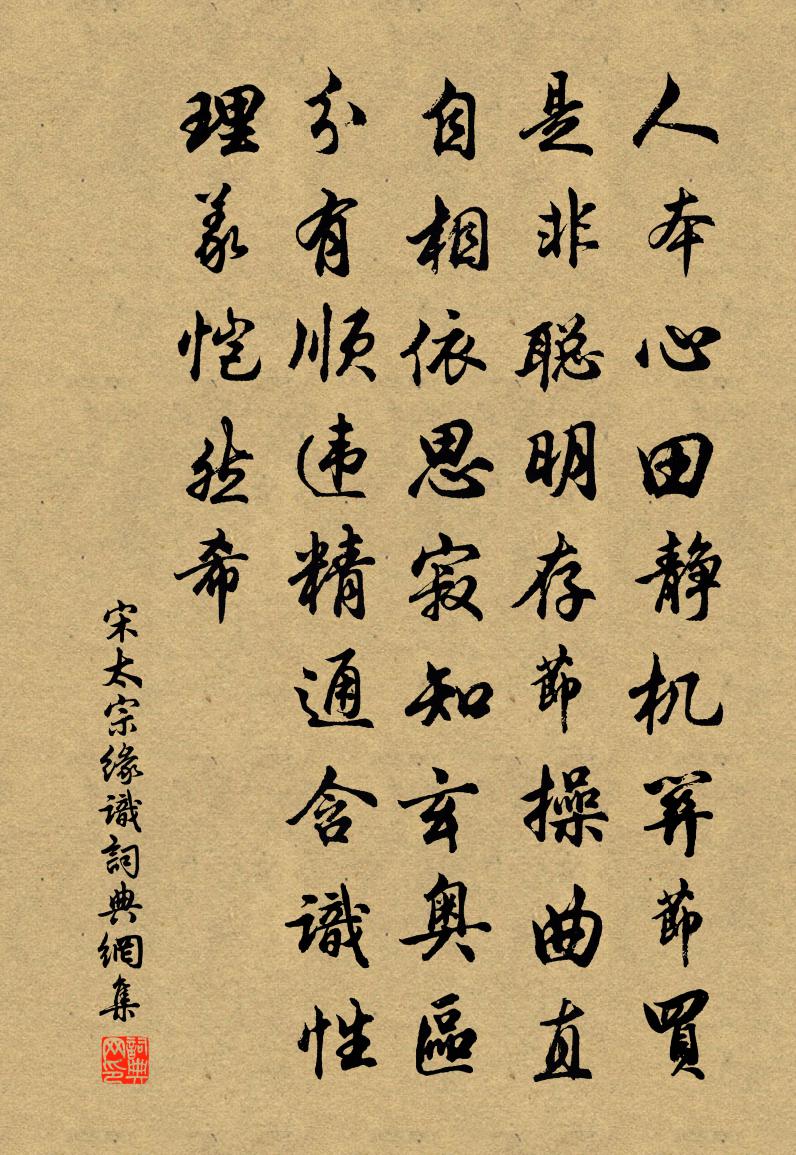 宋太宗缘识书法作品欣赏