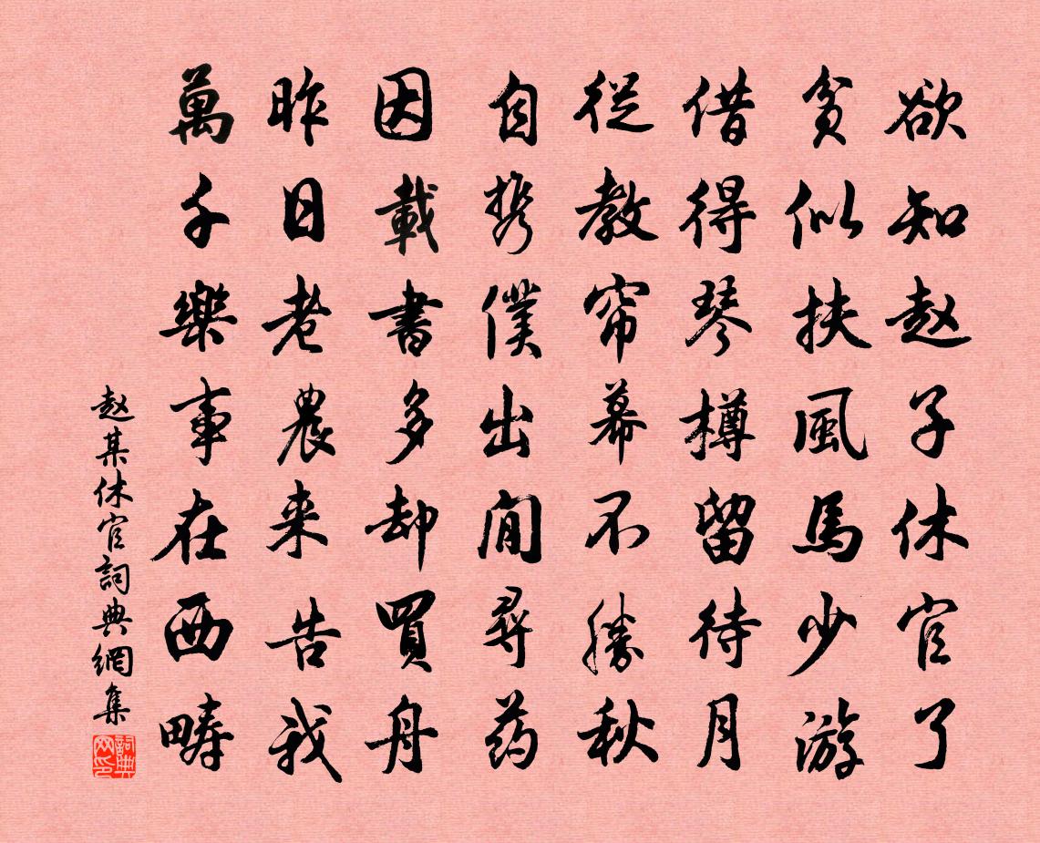 赵某休官书法作品欣赏