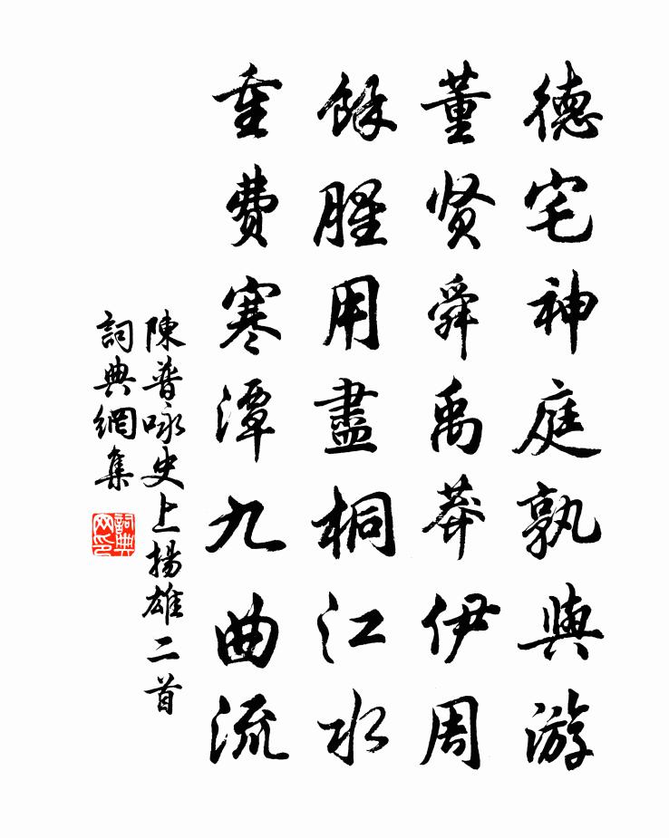 陈普咏史上扬雄二首书法作品欣赏