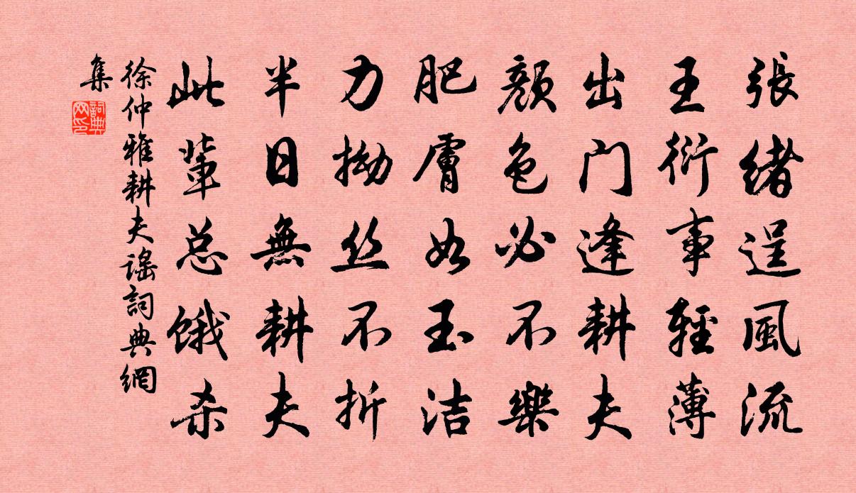 徐仲雅耕夫谣书法作品欣赏