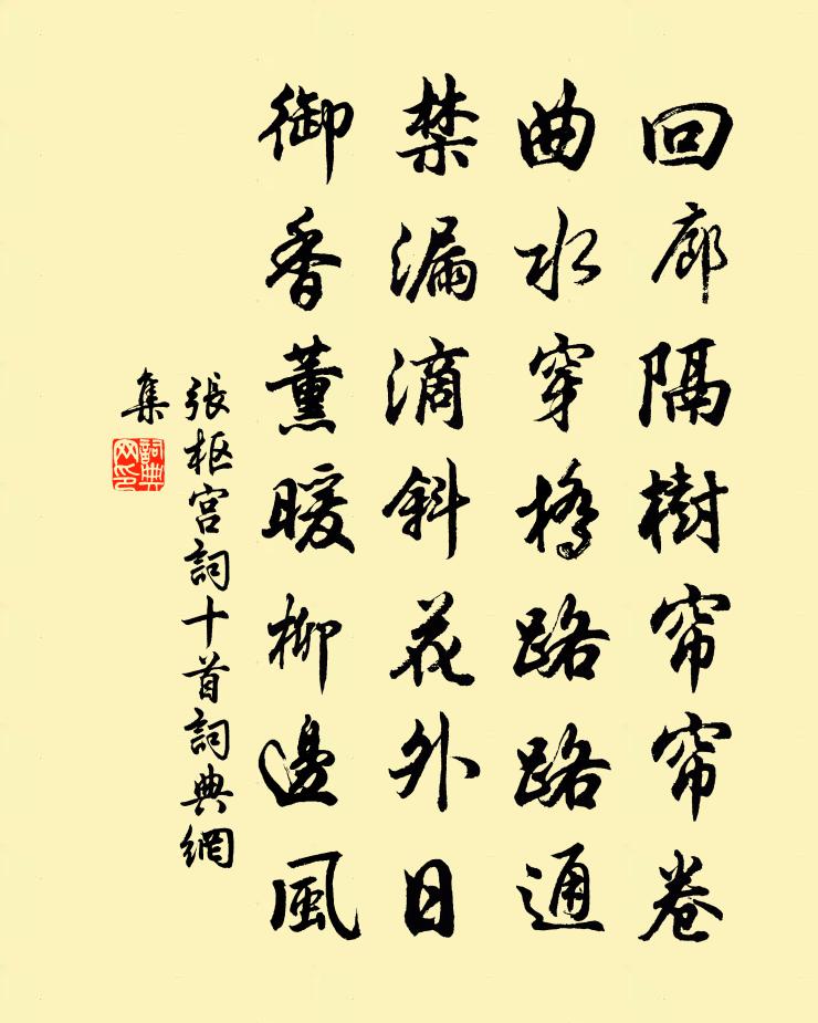 张枢宫词十首书法作品欣赏