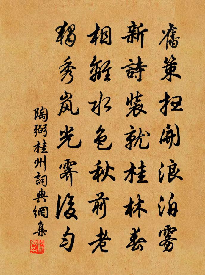 陶弼桂州书法作品欣赏