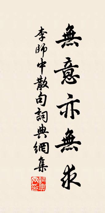 李师中句书法作品欣赏