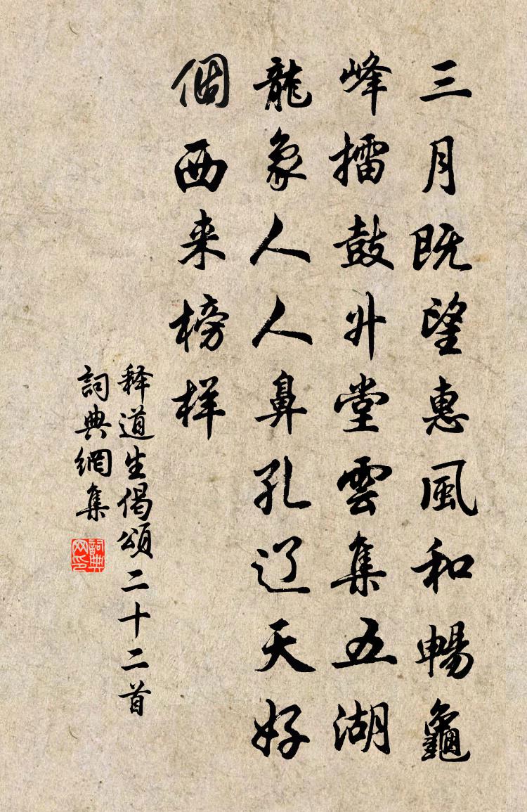释道生偈颂二十二首书法作品欣赏
