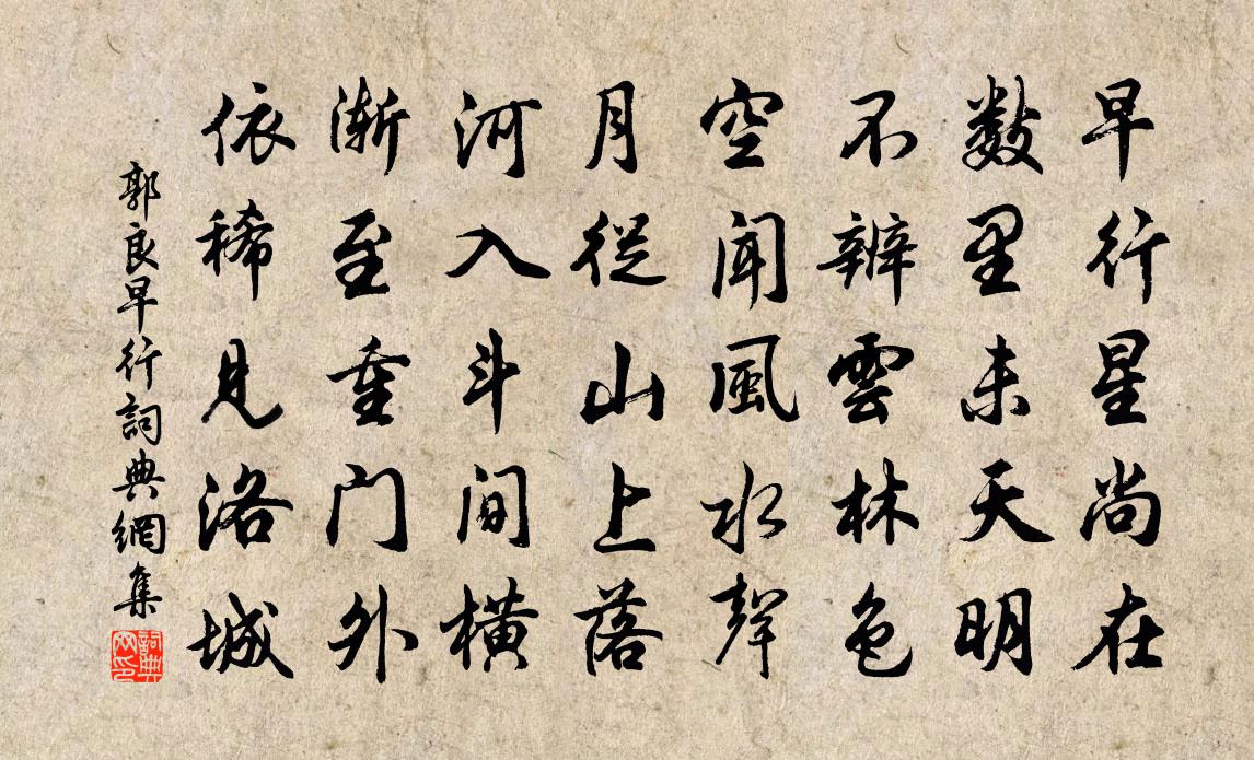 郭良早行书法作品欣赏