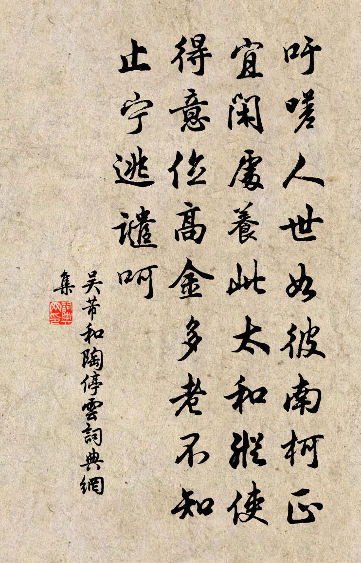 吴芾和陶停云书法作品欣赏