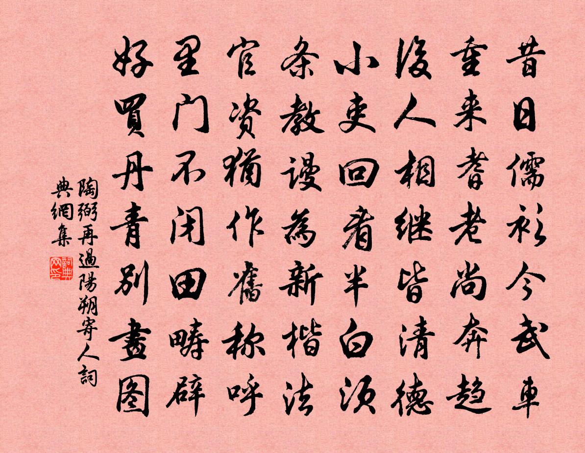 陶弼再过阳朔寄人书法作品欣赏