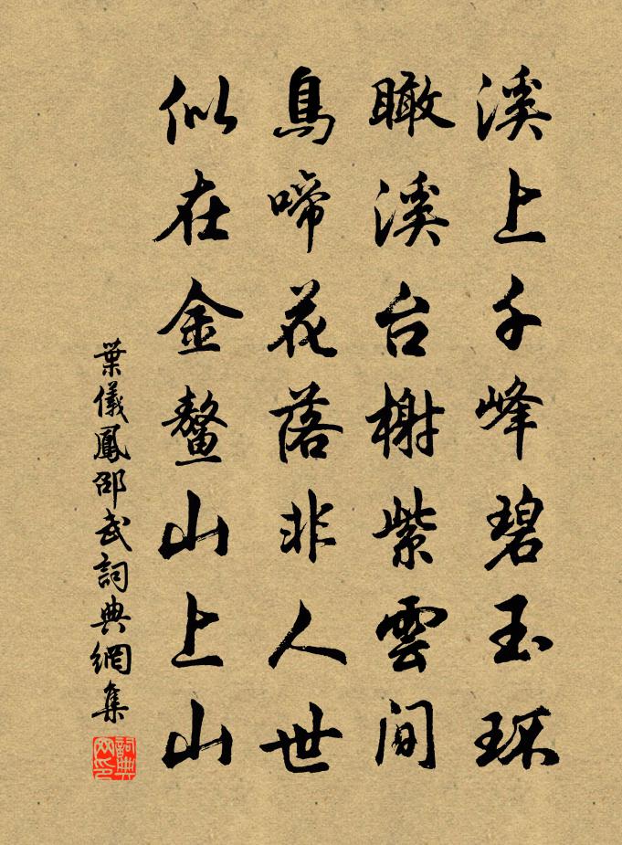 叶仪凤邵武书法作品欣赏