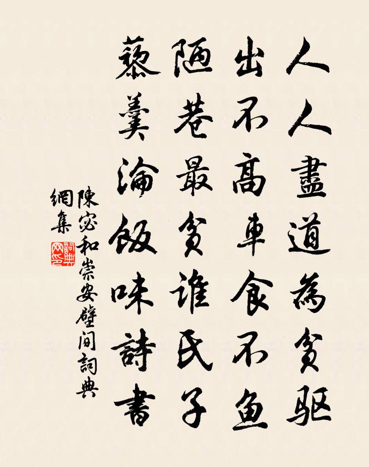 陈宓和崇安壁间书法作品欣赏