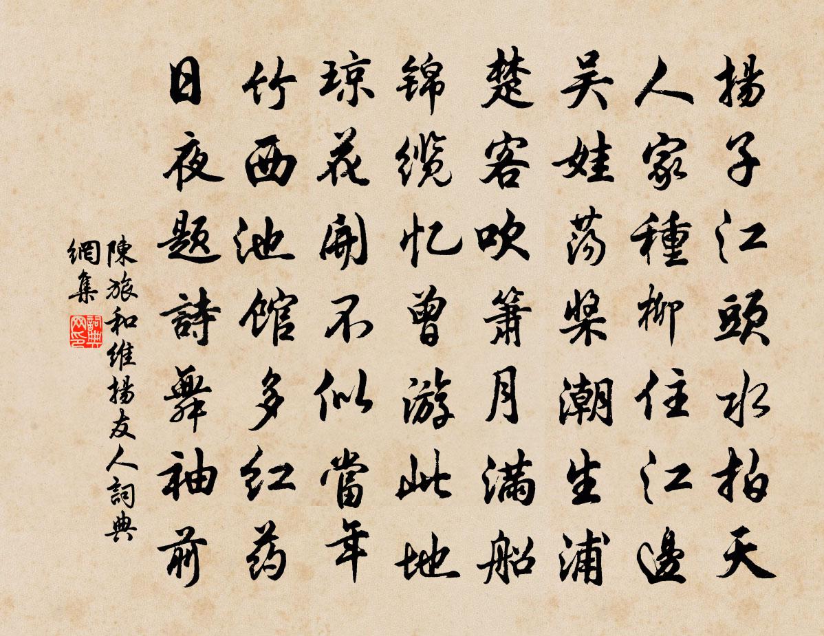 陈旅和维扬友人书法作品欣赏
