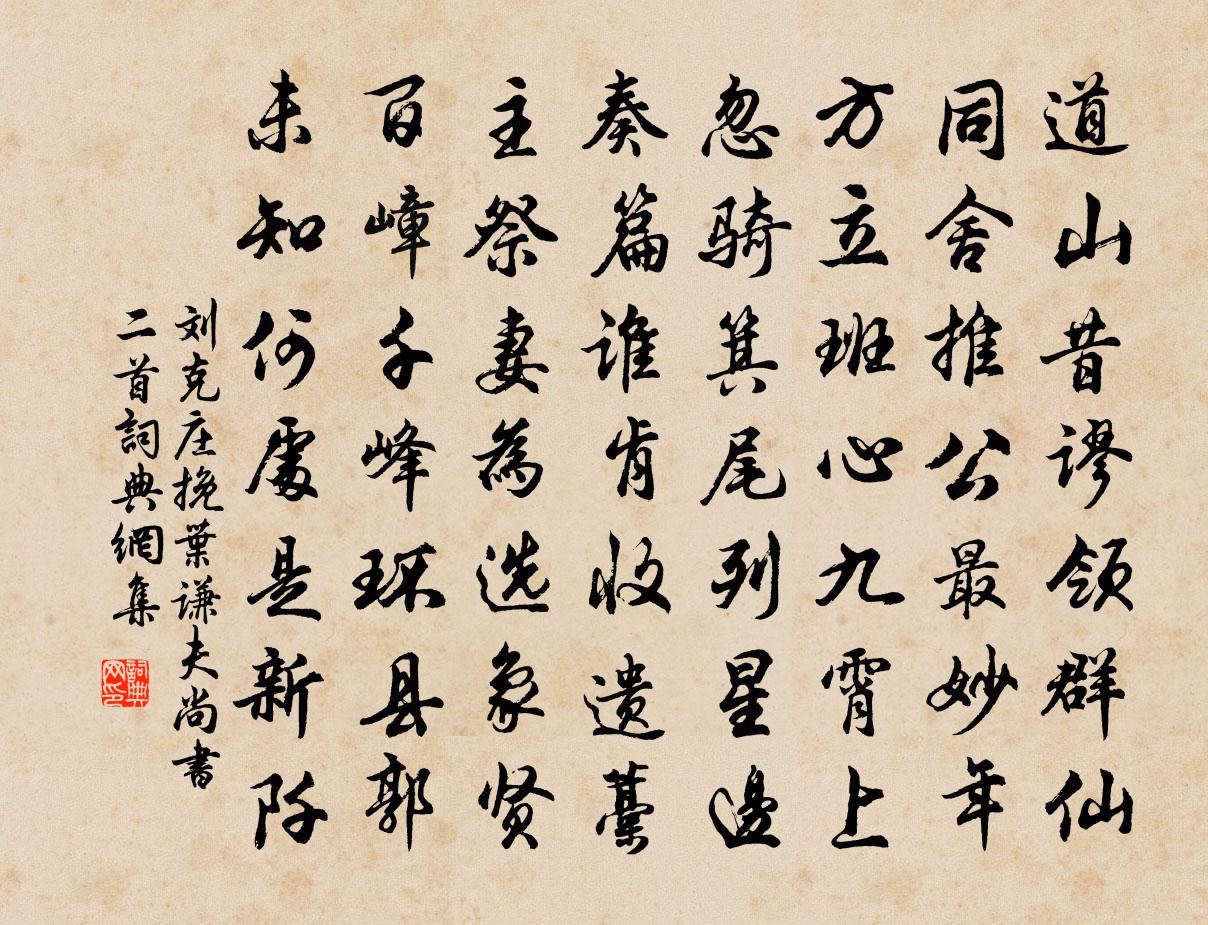 刘克庄挽叶谦夫尚书二首书法作品欣赏