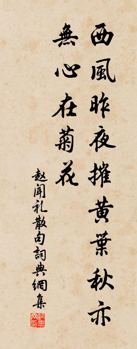 赵闻礼句书法作品欣赏
