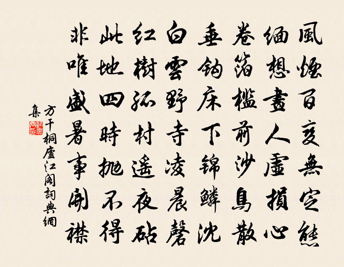 方干桐庐江阁书法作品欣赏