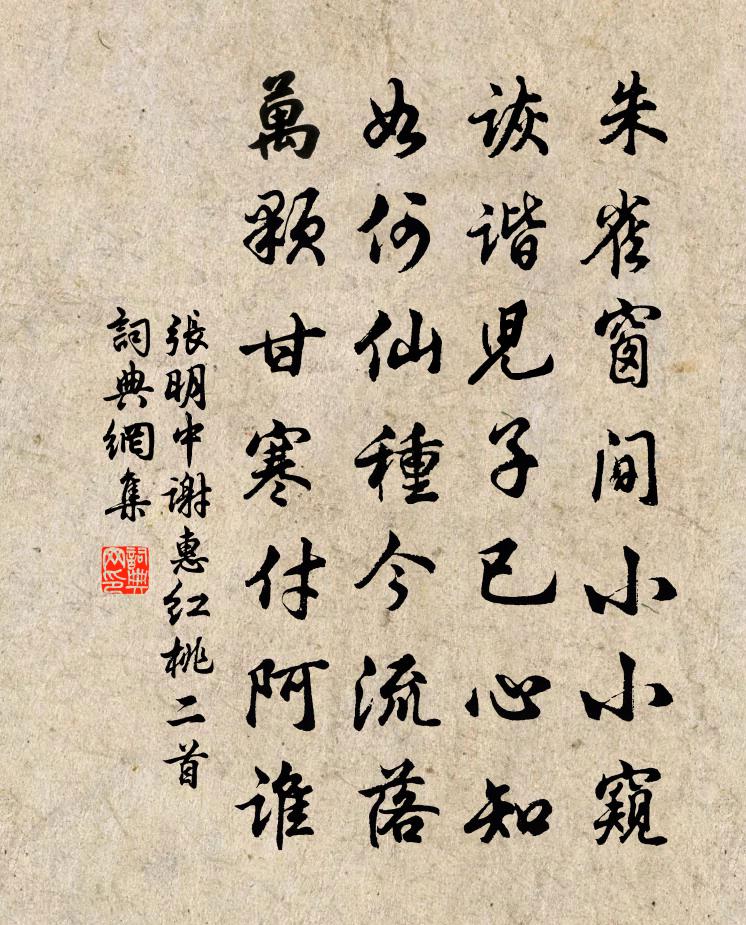 张明中谢惠红桃二首书法作品欣赏