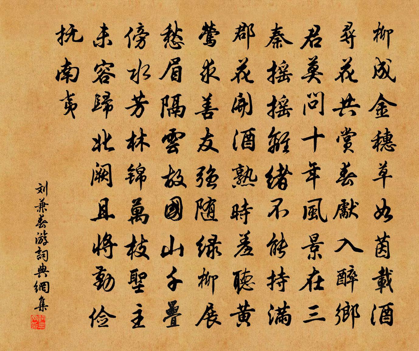 刘兼春游书法作品欣赏