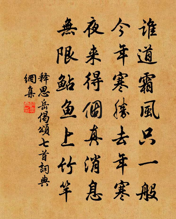 释思岳偈颂七首书法作品欣赏