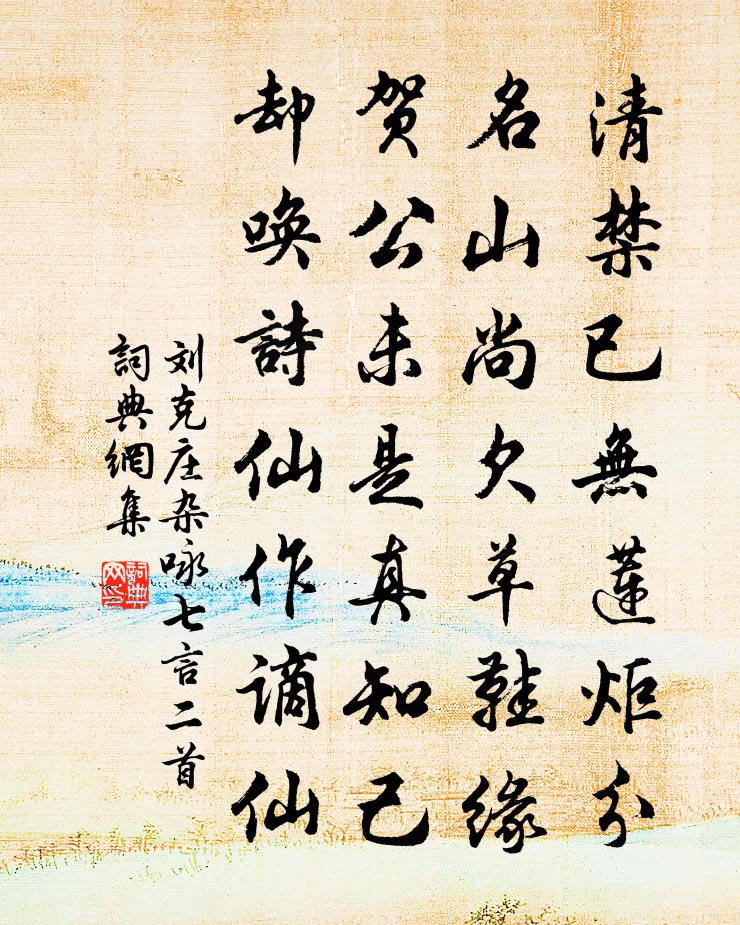 刘克庄杂咏七言二首书法作品欣赏