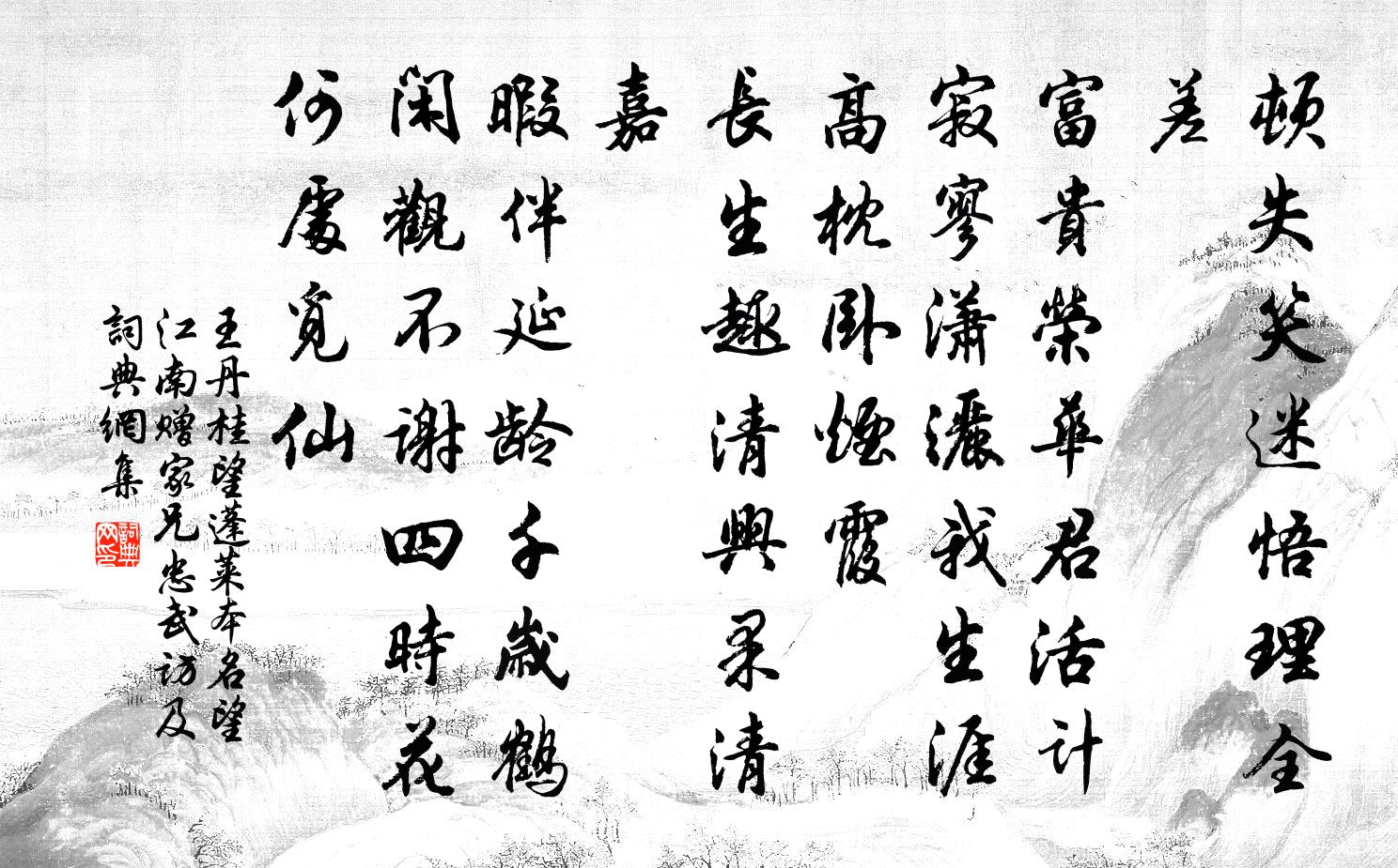 王丹桂望蓬莱 本名望江南  赠家兄忠武访及书法作品欣赏