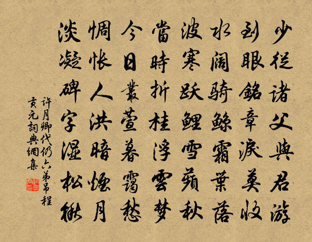许月卿代仍六弟吊程贡元书法作品欣赏