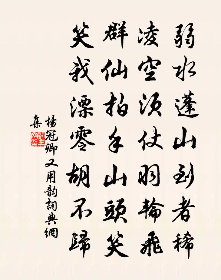 杨冠卿又用韵书法作品欣赏