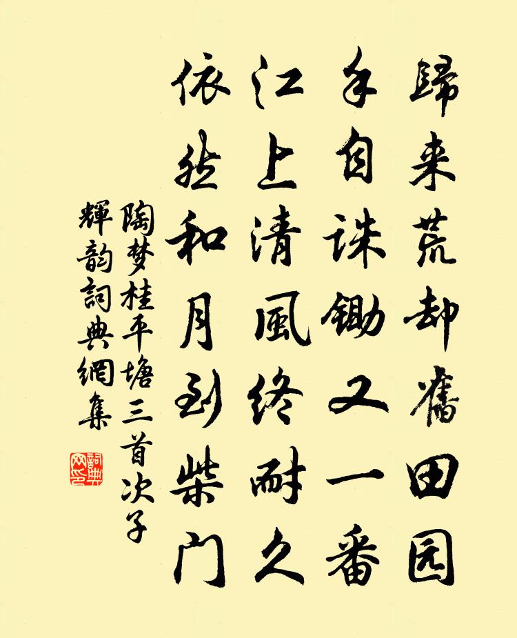 陶梦桂平塘三首次子辉韵书法作品欣赏