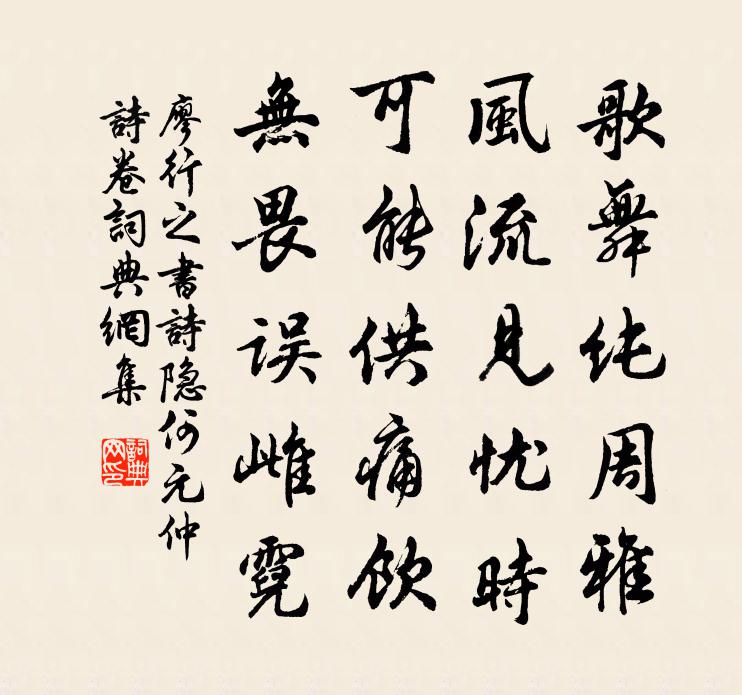 廖行之书诗隐何元仲诗卷书法作品欣赏