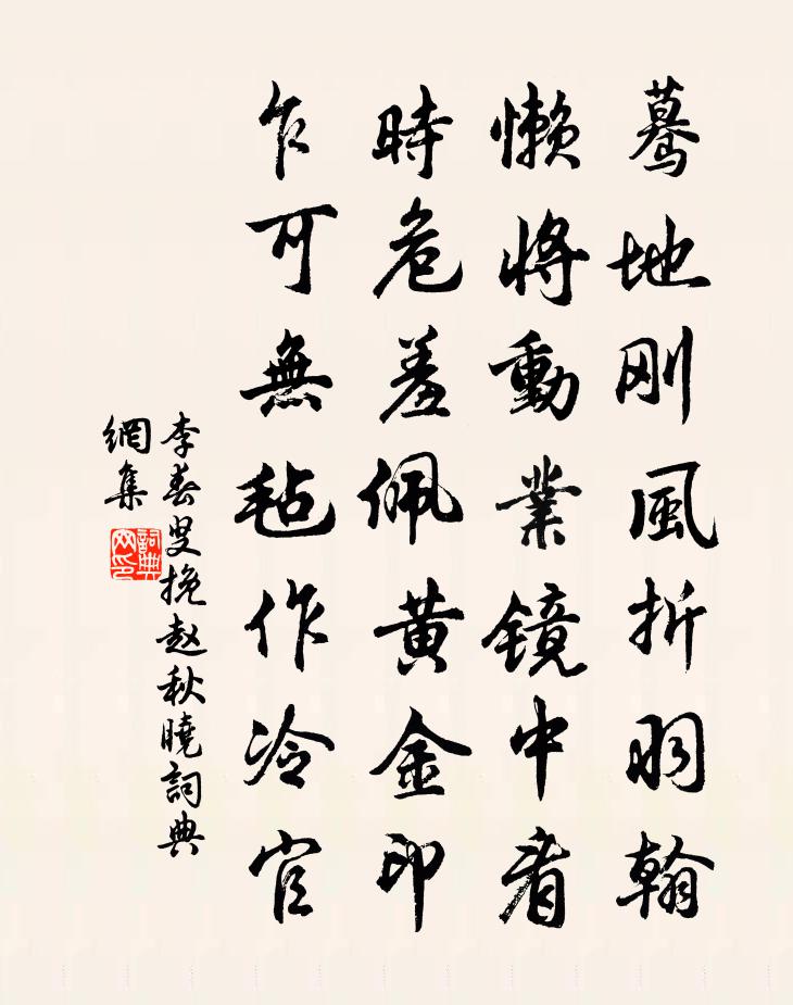 李春叟挽赵秋晓书法作品欣赏