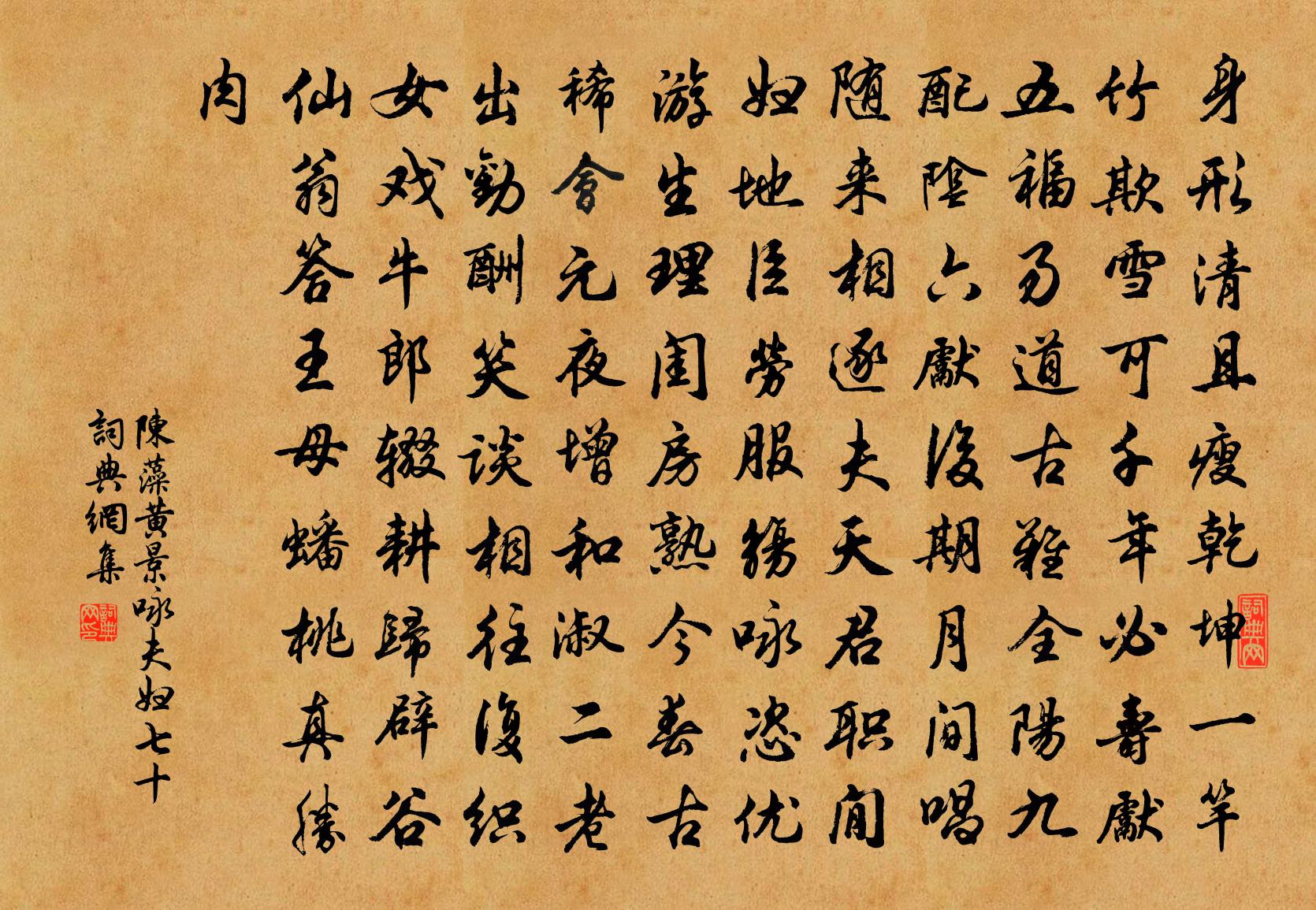 陈藻黄景咏夫妇七十书法作品欣赏
