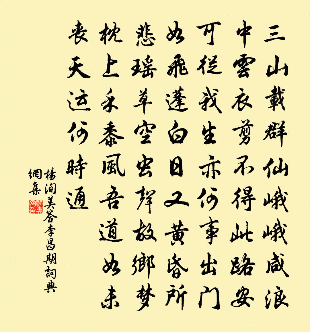 杨洵美答李昌期书法作品欣赏