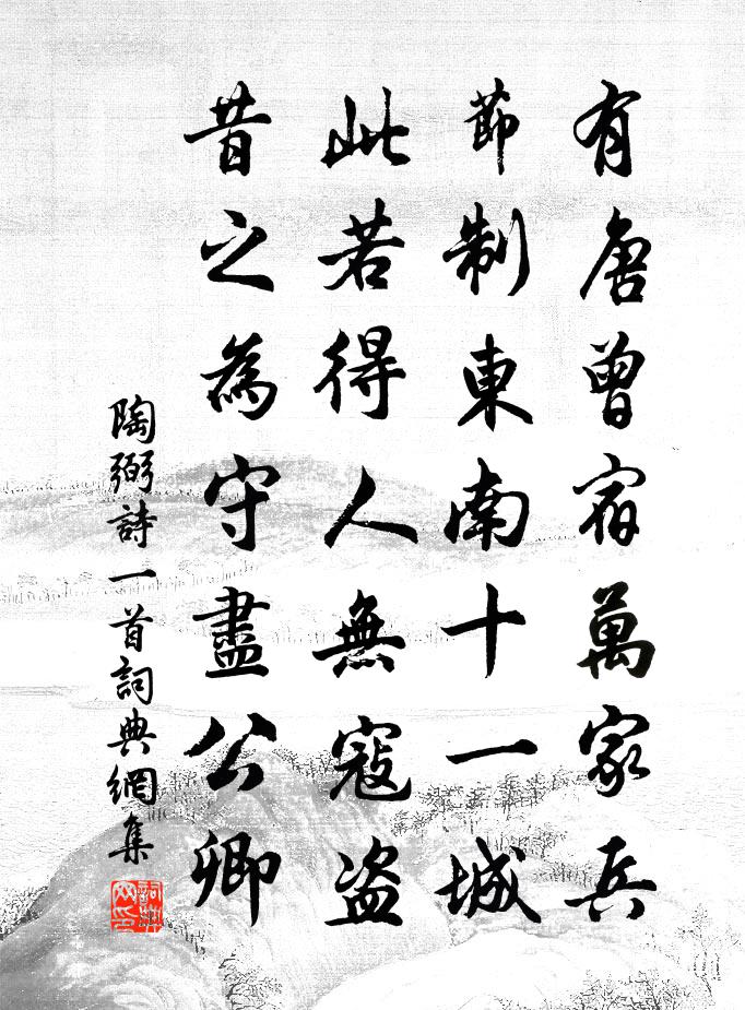 陶弼诗一首书法作品欣赏