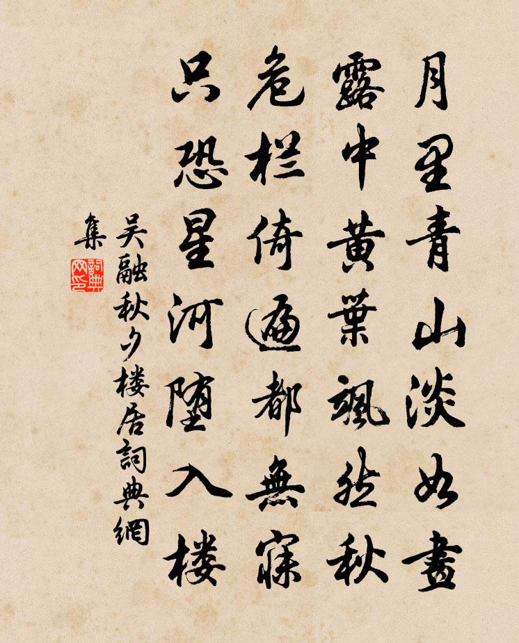 吴融秋夕楼居书法作品欣赏