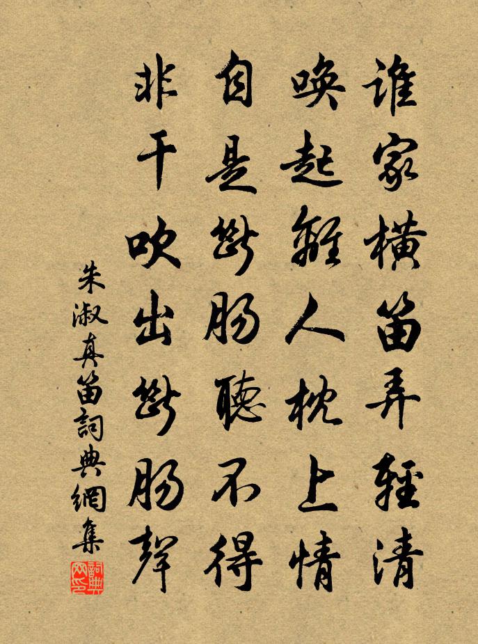 朱淑真笛 / 中秋闻笛书法作品欣赏