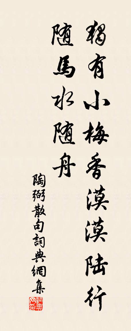 陶弼句书法作品欣赏