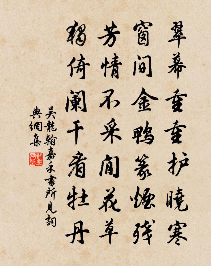 吴龙翰嘉禾书所见书法作品欣赏