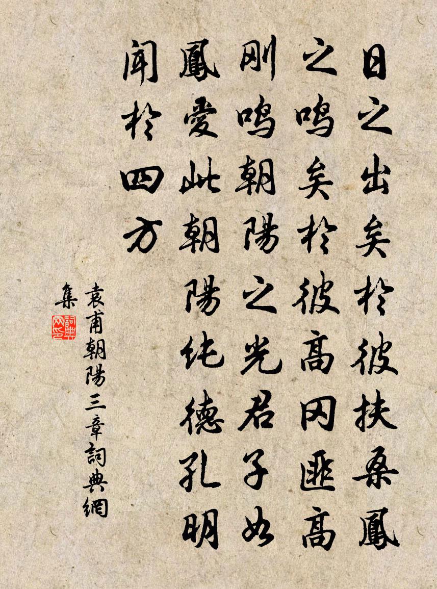袁甫朝阳三章书法作品欣赏