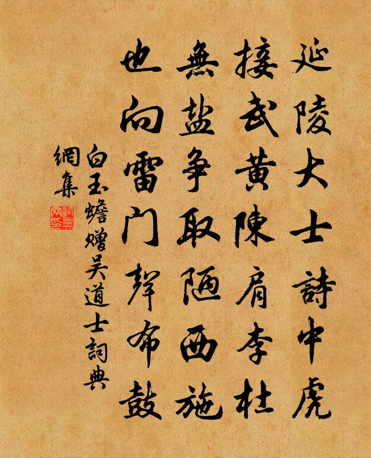 白玉蟾赠吴道士书法作品欣赏