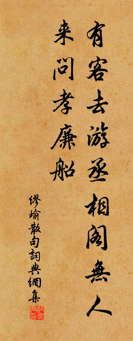 缪瑜句书法作品欣赏