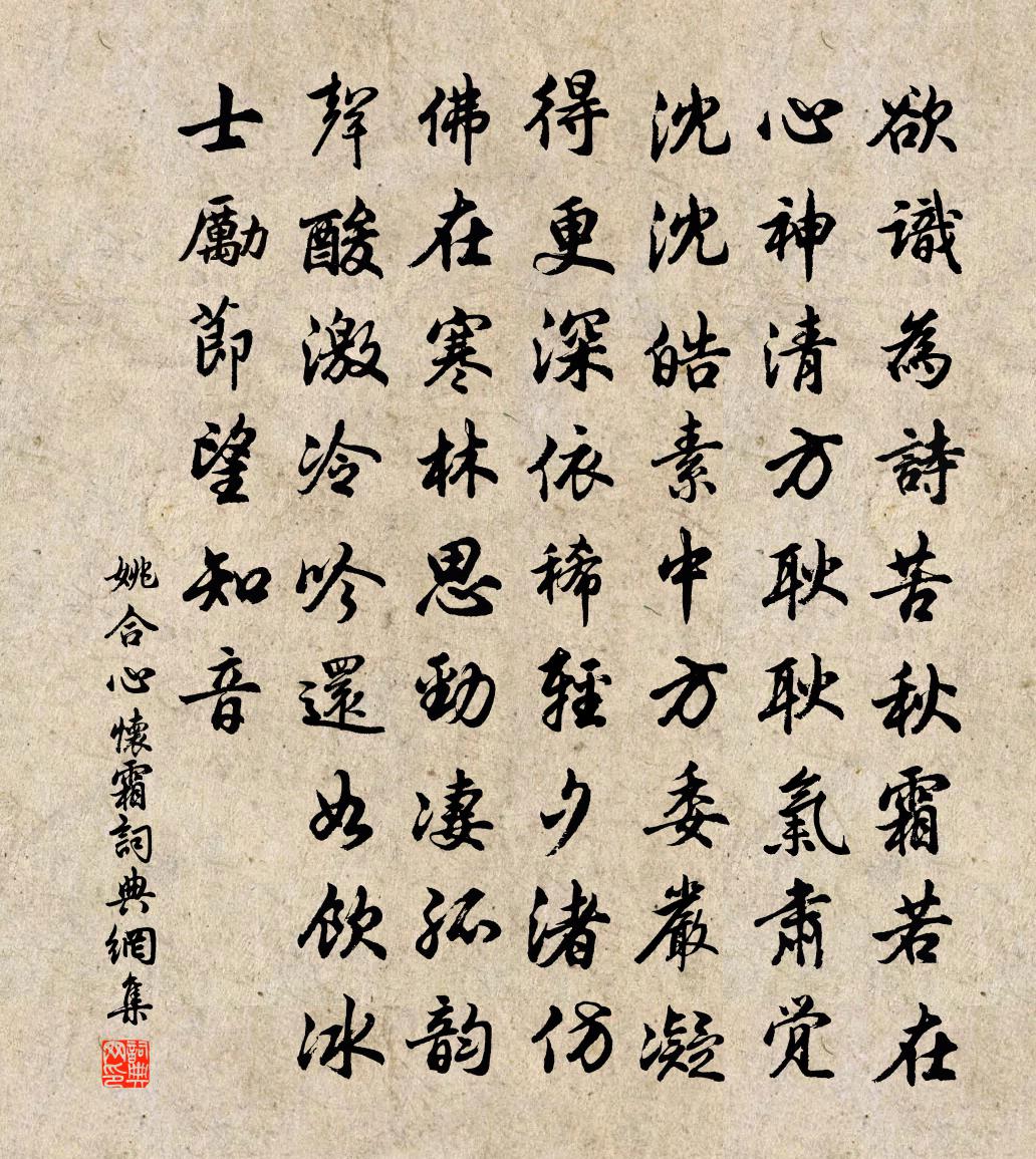 姚合心怀霜书法作品欣赏