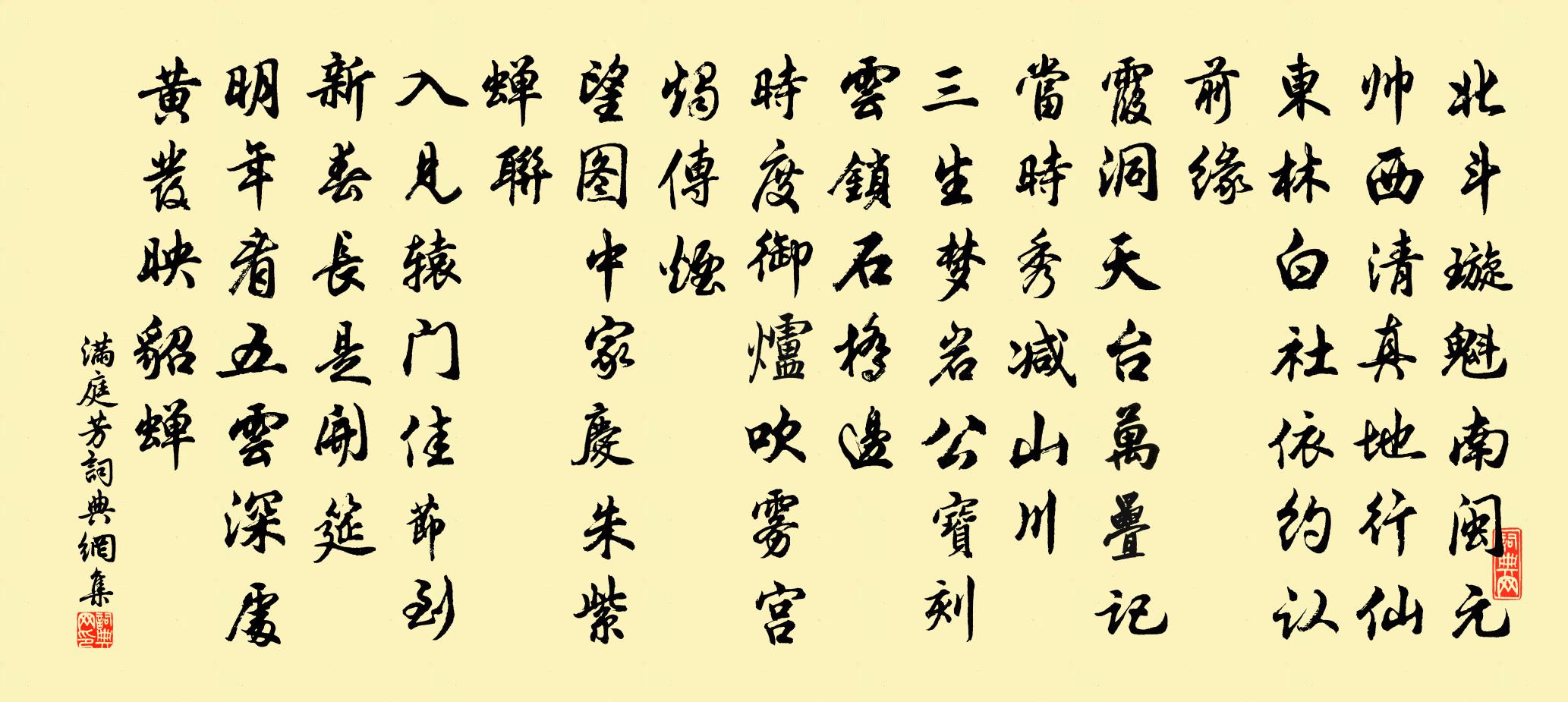 佚名满庭芳书法作品欣赏