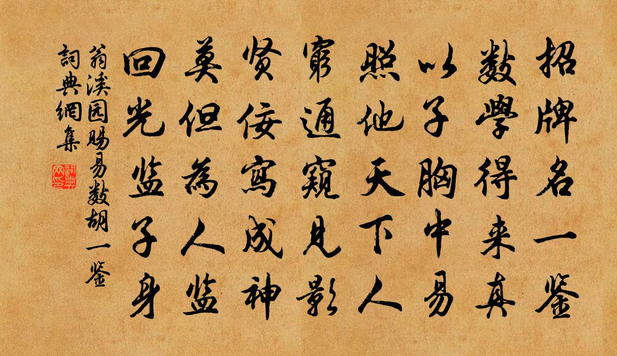 翁溪园赐易数胡一鉴书法作品欣赏