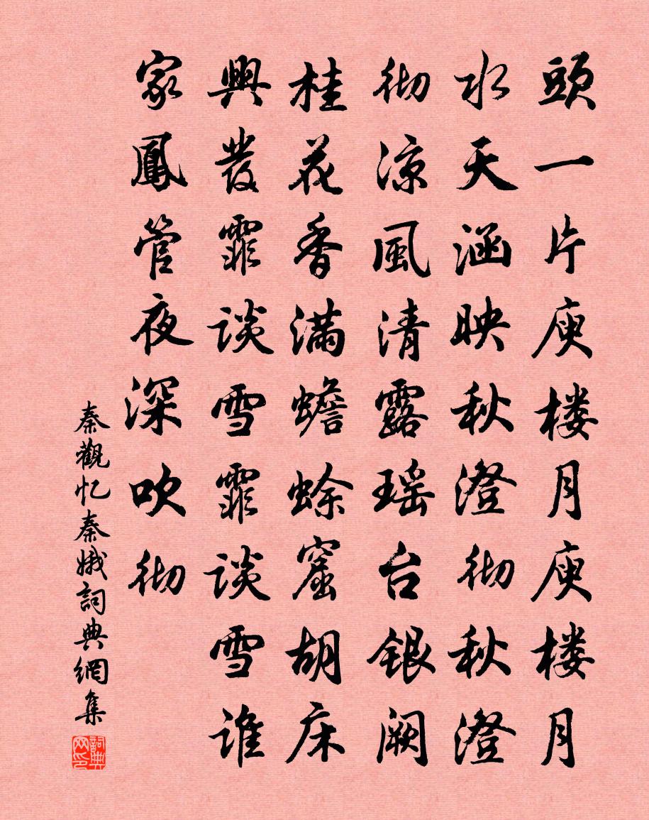 秦观忆秦娥书法作品欣赏