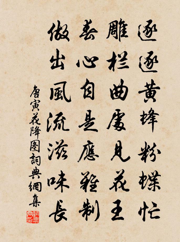 唐寅花降图书法作品欣赏